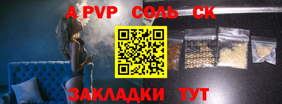 A PVP VHQ  Alpha PVP Crystall  Вход с VPN  Лысьва 