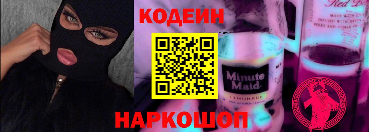 Лысьва  Кодеин напиток Lean (лин)  Кодеин напиток Lean (лин)  Вход с VPN 