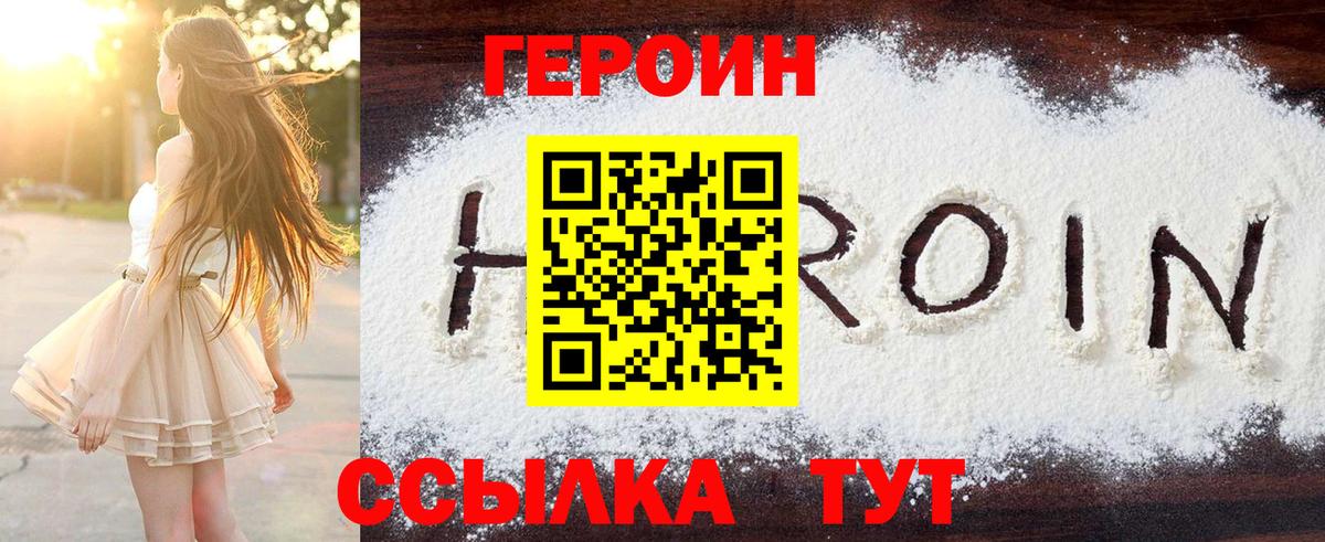ГЕРОИН Heroin Лысьва