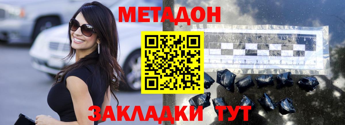 Метадон VHQ Лысьва